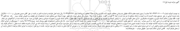 مزایده، مزایده فروش یک عدد قایق 23 فوت فاقد موتور و علائم کمک ناوبری و...