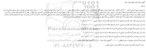 مزایده، مزایده فروش یک راس نریان دورگ سفید رنگ باسن تقریبی 15سال و...(نوبت دوم)  