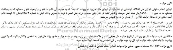 مزایده، مزایده فروش 10.760مشاع از 72 حبه پلاک ثبتی به شماره 3563/1