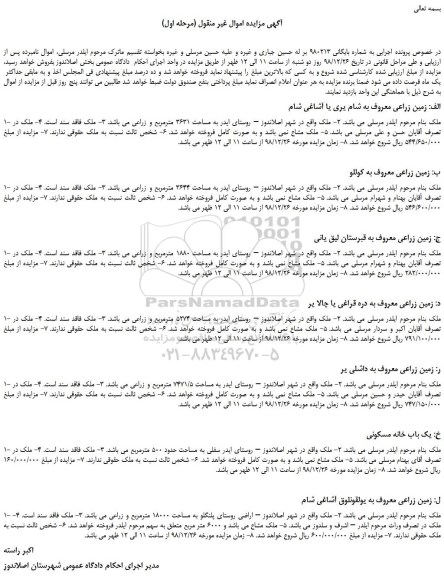 مزایده، مزایده فروش ملک و زمین زراعی معروف به کوللو