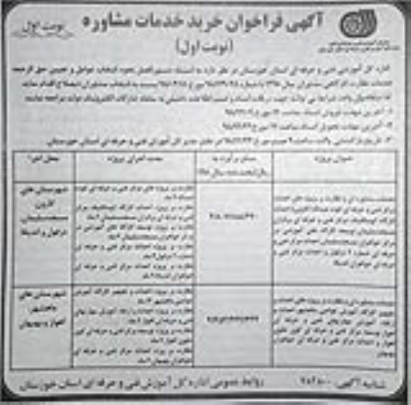 فراخوان ، فراخوان خرید خدمات مشاوره