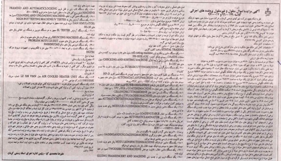 مزایده,مزایده ششدانگ زمین قطعه 38-1-A پلاک 186 فرعی از 160 اصلی و ...