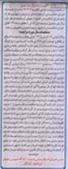 مزایده مزایده پلاک ثبتی 603 فرعی از 123 اصلی
