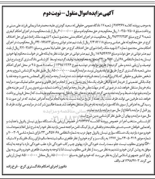 مزایده, مزایده یک دستگاه سواری نیسان پاترول 