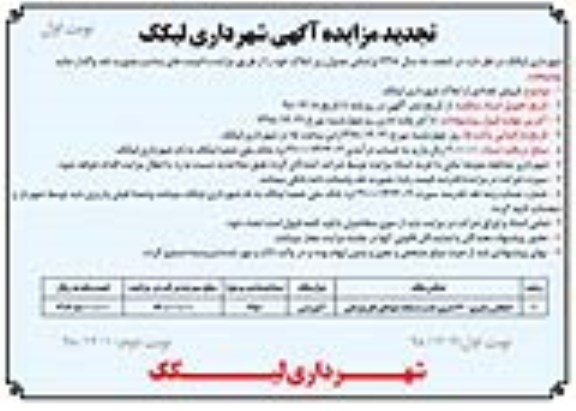 آگهی مزایده , مزایده فروش املاک با کاربری اموزشی 1950 مترمربع نوبت اول