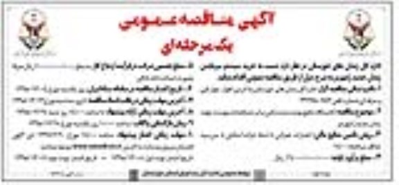 مناقصه ، مناقصه خرید سیستم سرمایش