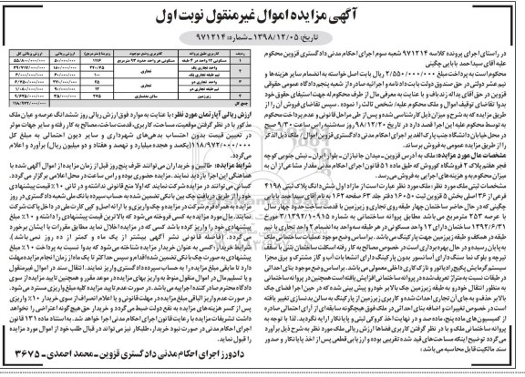 آگهی مزایده مزایده ششدانگ پلاک ثبتی 4198 فرعی نوبت اول 