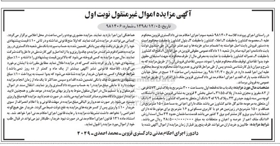 آگهی مزایده مزایده بکباب خانه 300 مترمربع نوبت اول