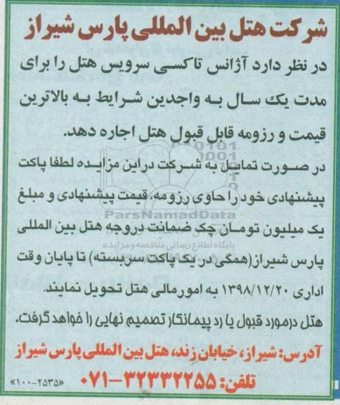 مزایده ، مزایده آژانس تاکسی سرویس