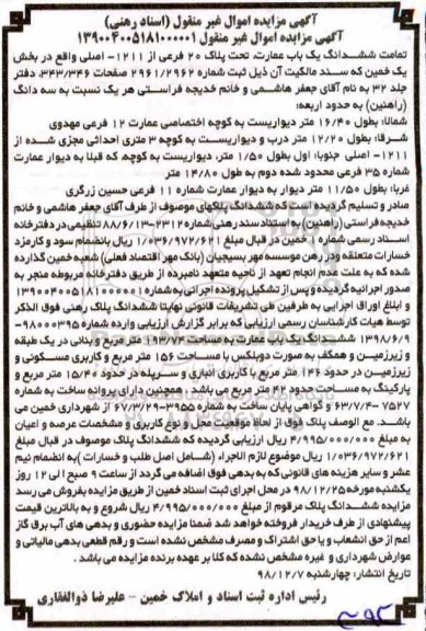 مزایده مزایده ششدانگ یکباب عمارت پلاک 20 فرعی