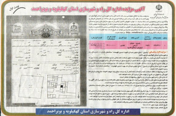 آگهی مزایده مزایده فروش قطعه زمین تجاری 165.9 مترمربع نوبت اول 