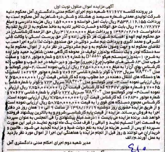مزایده فروش بلدوزر سیستم هپکو ، انواع لودر کوماتسو