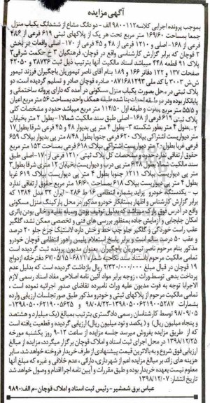 مزایده، مزایده فروش دو دانگ مشاع از ششدانگ یکباب منزل - یکدستگاه خودرو پراید