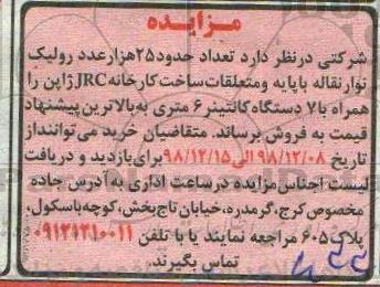 مزایده , مزایده فروش تعداد حدود 25 هزار عدد رولیک نوار نقاله