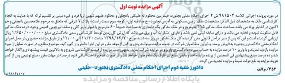 آگهی مزایده مزایده زمین مسکونی 215 مترمربع نوبت اول