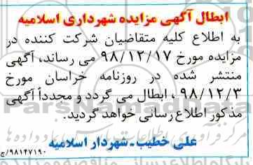 ابطال مزایده مزایده فروش 16 قطعه زمین و انبار