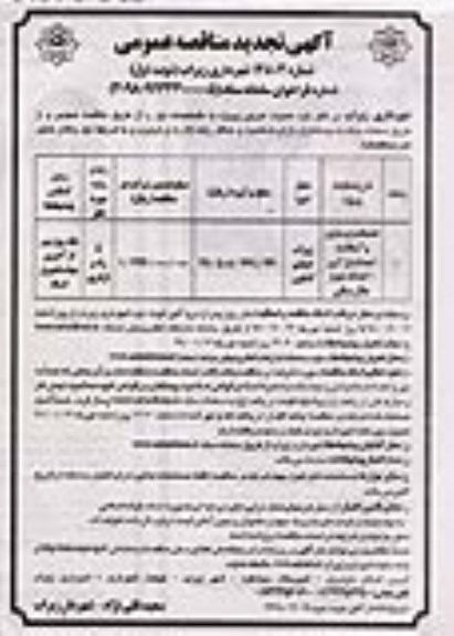 آگهی تجدید مناقصه عمومی, تجدید مناقصه عملیات زیرسازی و آسفالت احداث پل 