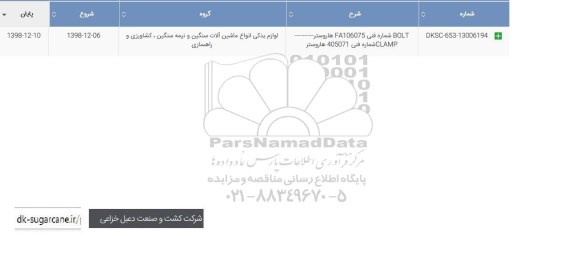 استعلام ,استعلام BOLT 