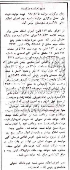 آگهی مزایده مزایده مقدار پنج دانگ سهم مشاع از ششدانگ پلاک ثبتی
