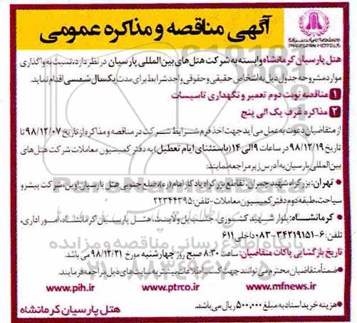 مناقصه و مذاکره عمومی ، مذاکره غرفه