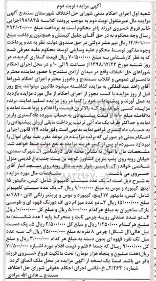 مزایده, مزایده سیستم کامپیوتر - کیس- پرینتر