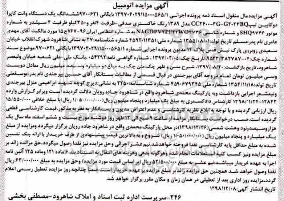 مزایده, مزایده ششدانگ یک دستگاه وانت کاپرا دو کابین
