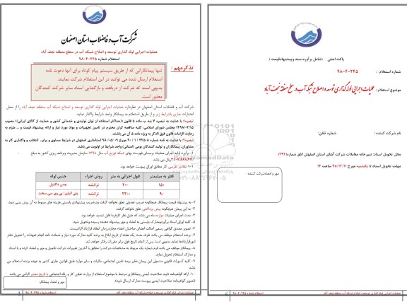 استعلام،استعلام عملیات اجرایی لوله گذاری