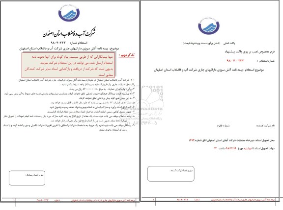 استعلام ,استعلام بیمه نامه آتش سوزی