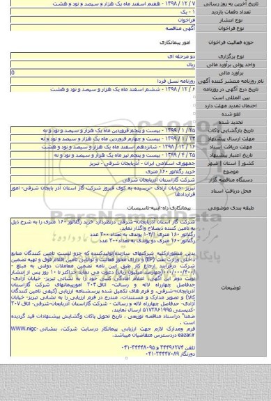 خرید رگلاتور ۱۶۰ متری