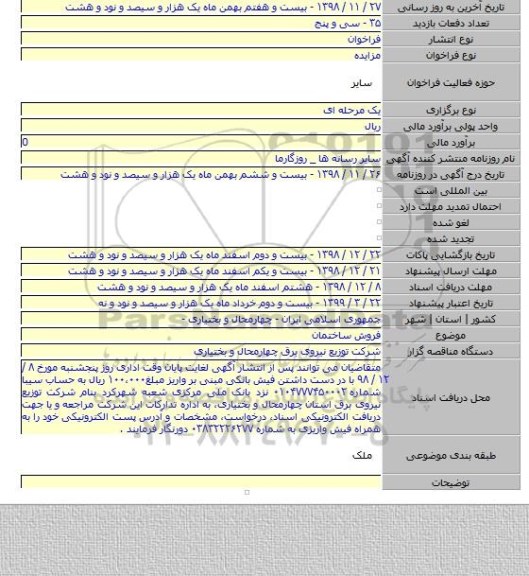 فروش ساختمان