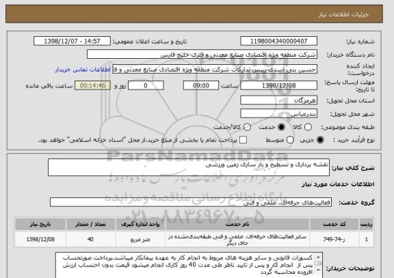 استعلام نقشه برداری و تسطیح و باز سازی زمین ورزشی 