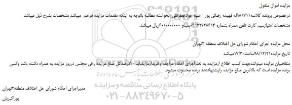 مزایده، مزایده فروش امتیازسیم کارت تلفن همراه