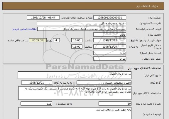 استعلام تیر چراغ برق 9متری 