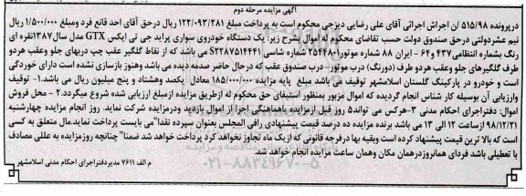 آگهی مزایده مزایده یک دستگاه خودروی سواری پراید