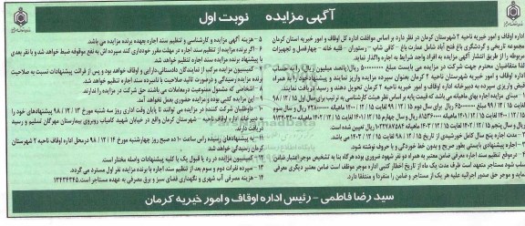 مزایده مجموعه تاریخی و گردشگری باغ