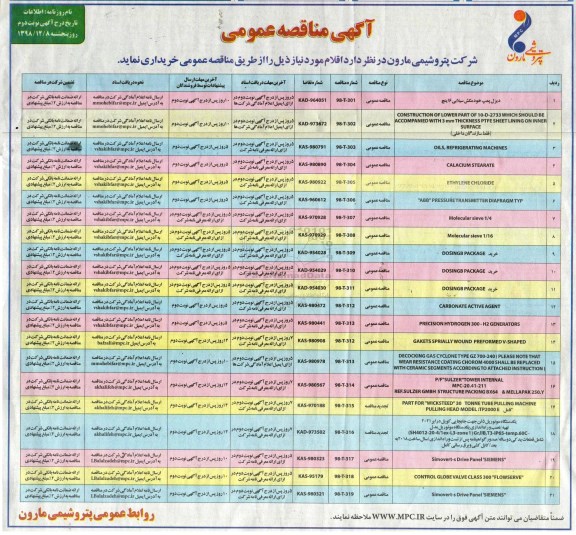 مناقصه ، مناقصه دیزل پمپ خودمکش  نوبت دوم 