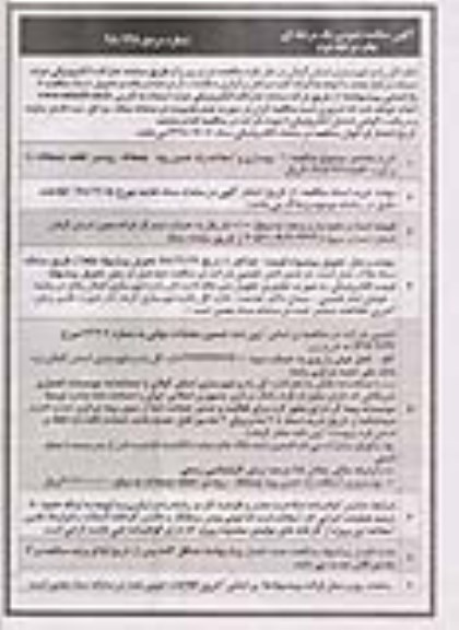 مناقصه عمومی , مناقصه بهسازی و آسفالت راه مرحله دوم 