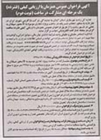 مناقصه عمومی , مناقصه مشارکت در ساخت نوبت دوم 