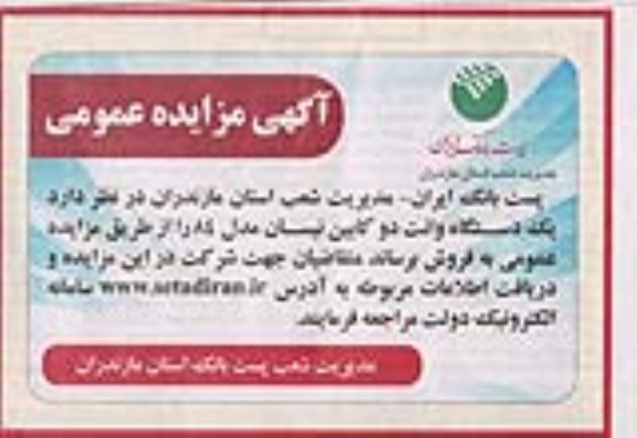 آگهی مزایده عمومی , مزایده یکدستگاه وانت دوکابین نیسان