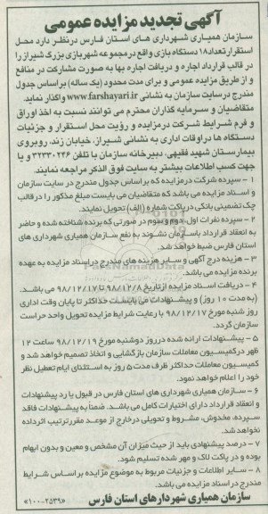 مزایده محل استقرار تعداد 18 دستگاه بازی نوبت دوم