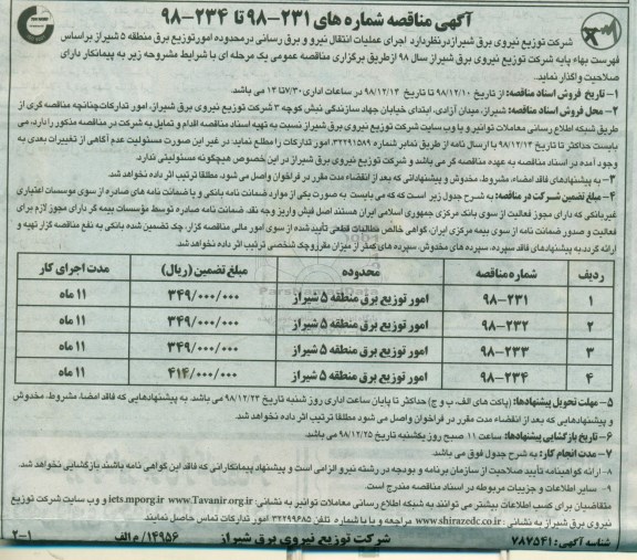 مناقصه ،مناقصه اجرای عملیات انتقال نیرو و برق رسانی