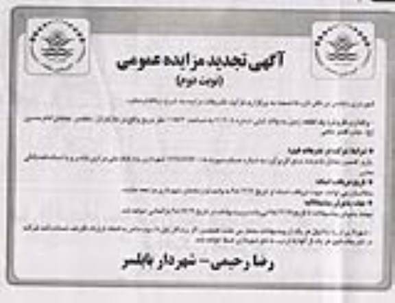مزایده مزایده فروش یک قطعه زمین 1187.6 مترمربع نوبت دوم