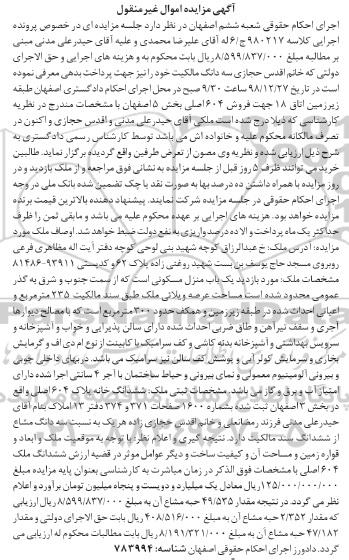 آگهی مزایده مزایده ششدانگ خانه پلاک 604 اصلی 