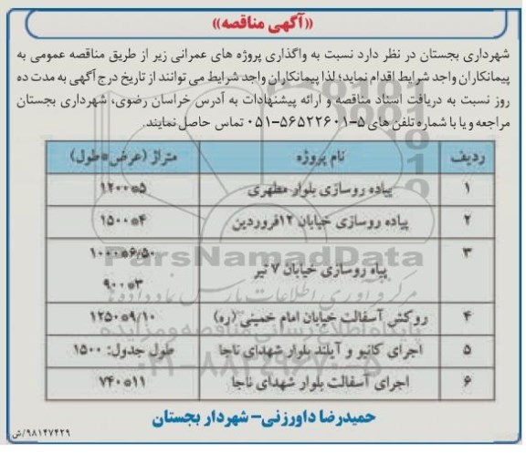 مناقصه، مناقصه واگذاری پروژه های عمرانی... 