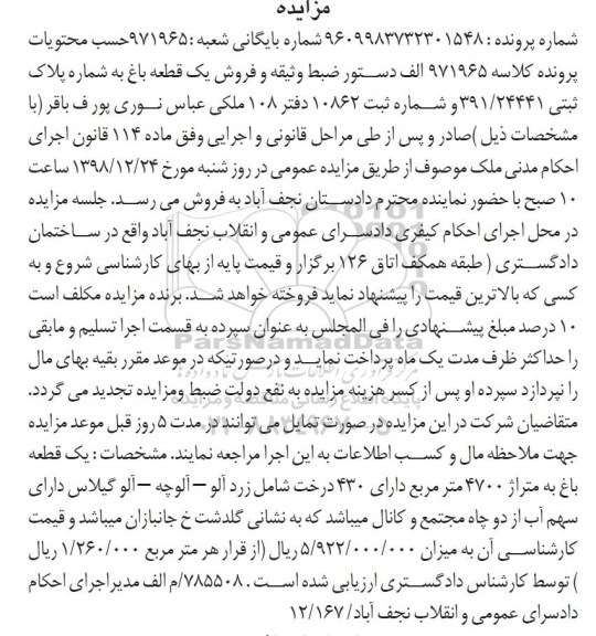 مزایده مزایده فروش یک قطعه باغ 4700 مترمربع