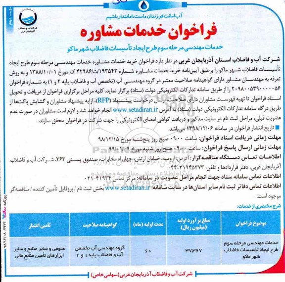 فراخوان ، فراخوان خدمات مشاوره - نوبت دوم 