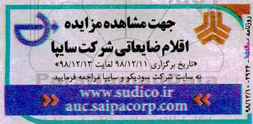 مزایده ، مزایده اقلام ضایعاتی