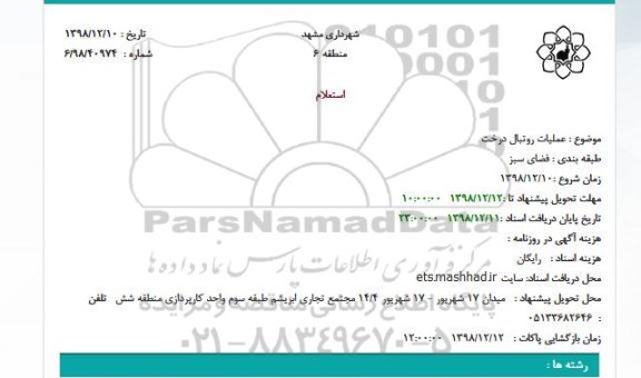 استعلام ، استعلام  عملیات روتبال درخت