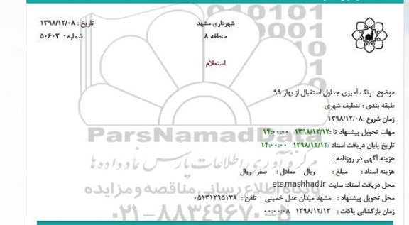 استعلام، استعلام رنگ آمیزی جداول استقبال از بهار 99