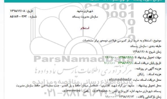 استعلام به خرید تریلر کمپرسی فولادی دومحور